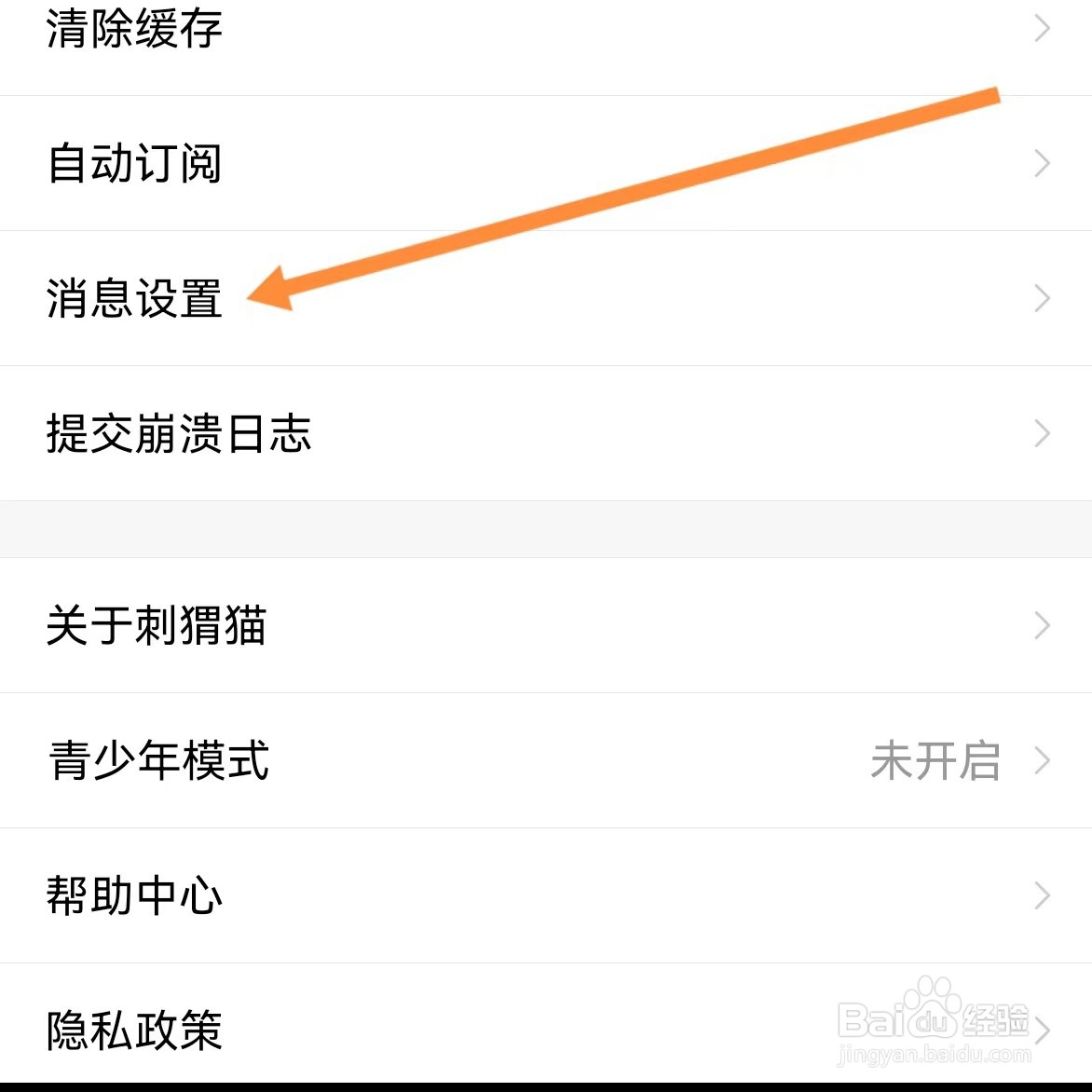 刺猬猫如何查找消息设置