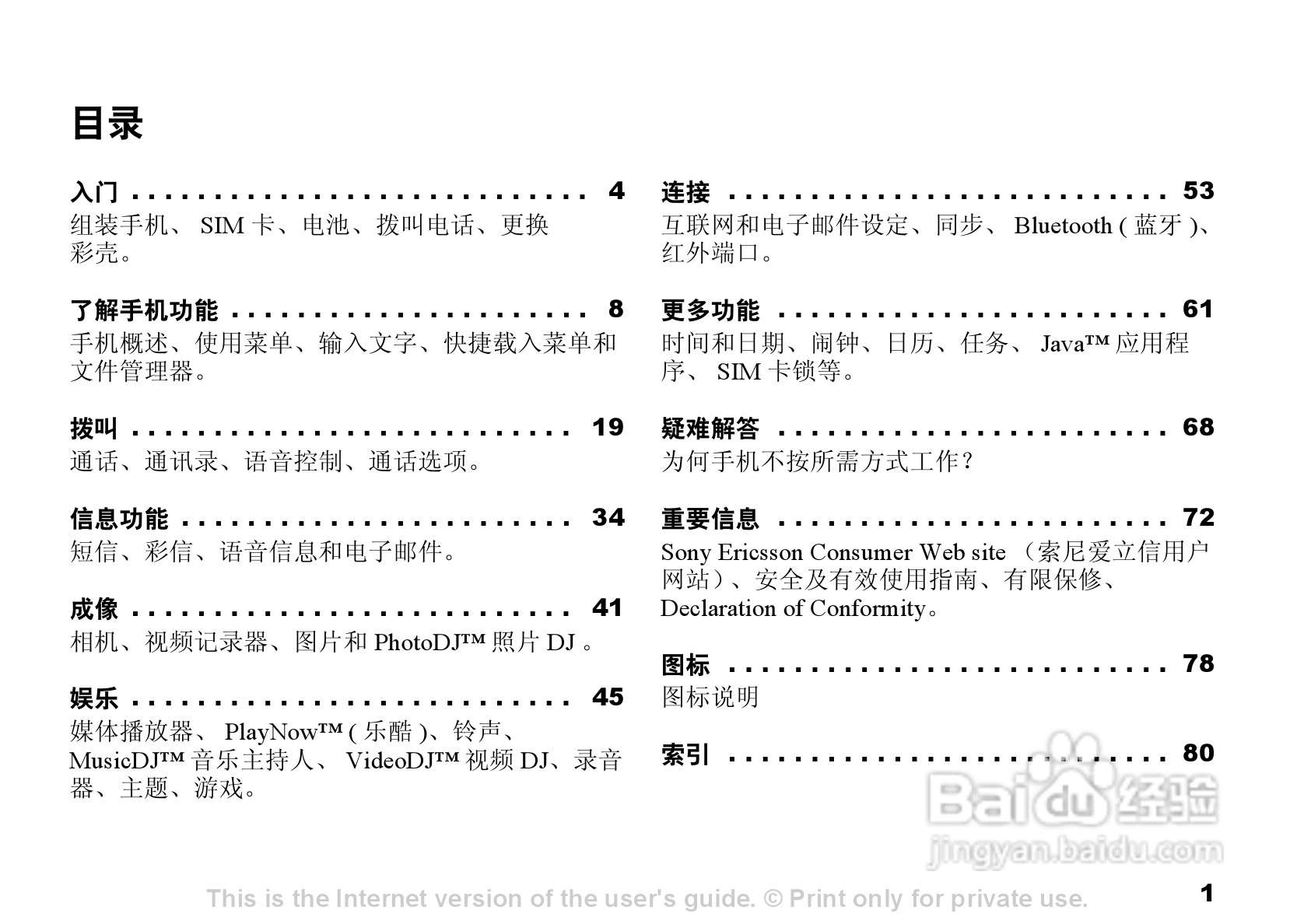 索尼爱立信Z520C手机使用说明书:[1]