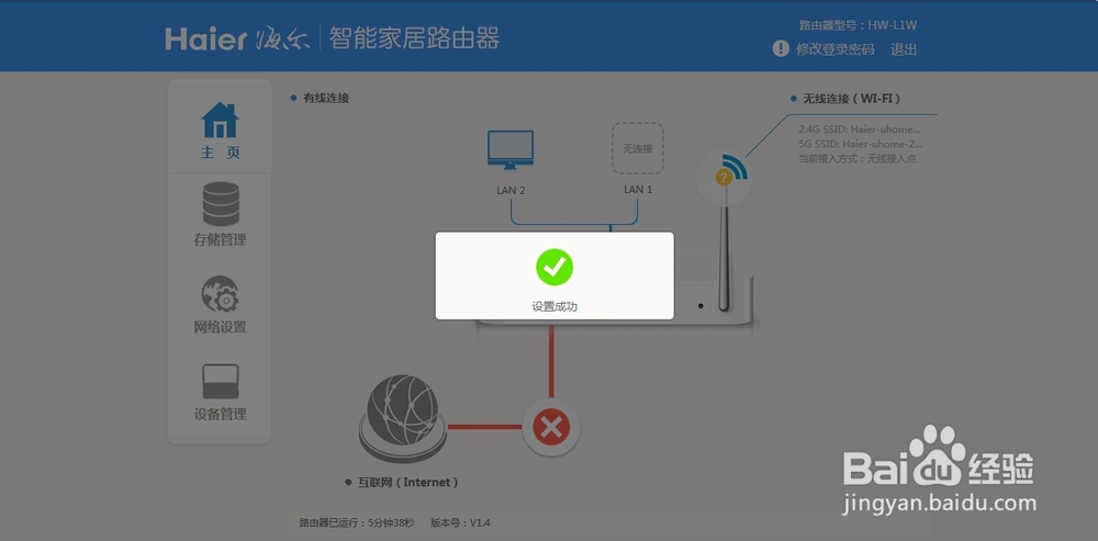 海尔智由配置网络连接