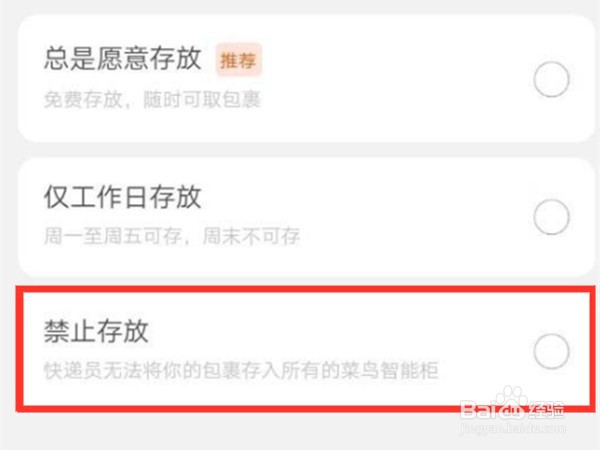 淘宝快递怎么禁止存放菜鸟驿站