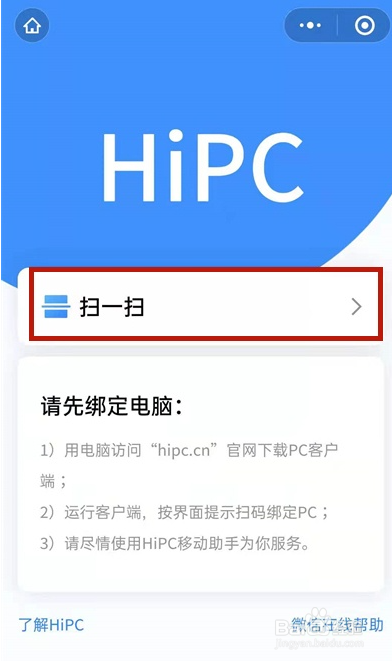 微信如何远程控制电脑