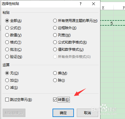 Excel如何转换表格的行与列