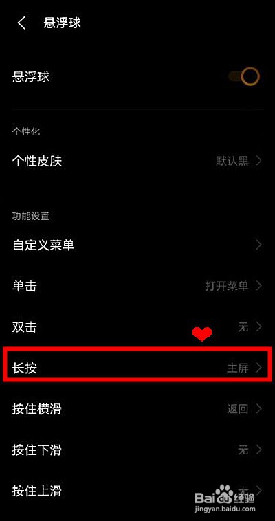 vivox60pro怎样通过长按悬浮球进入主屏