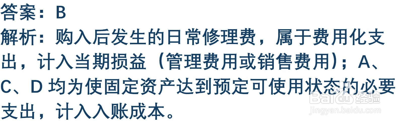 初级会计知识练习题：取得固定资产的账务处理