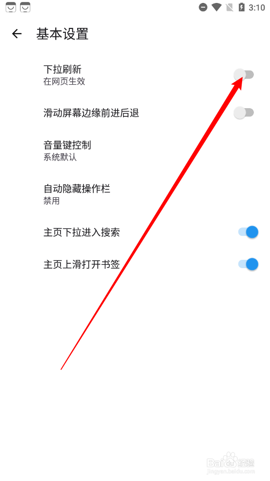 Milk浏览器开启下拉刷新
