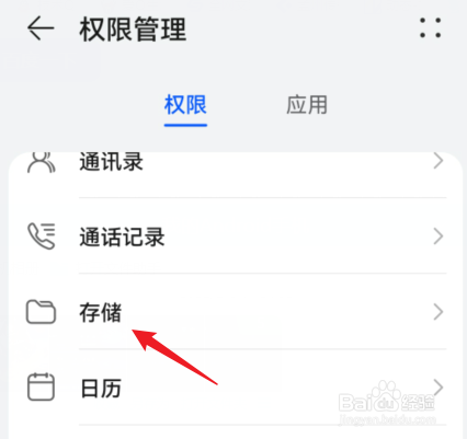 华为手机微信发视频发不出去