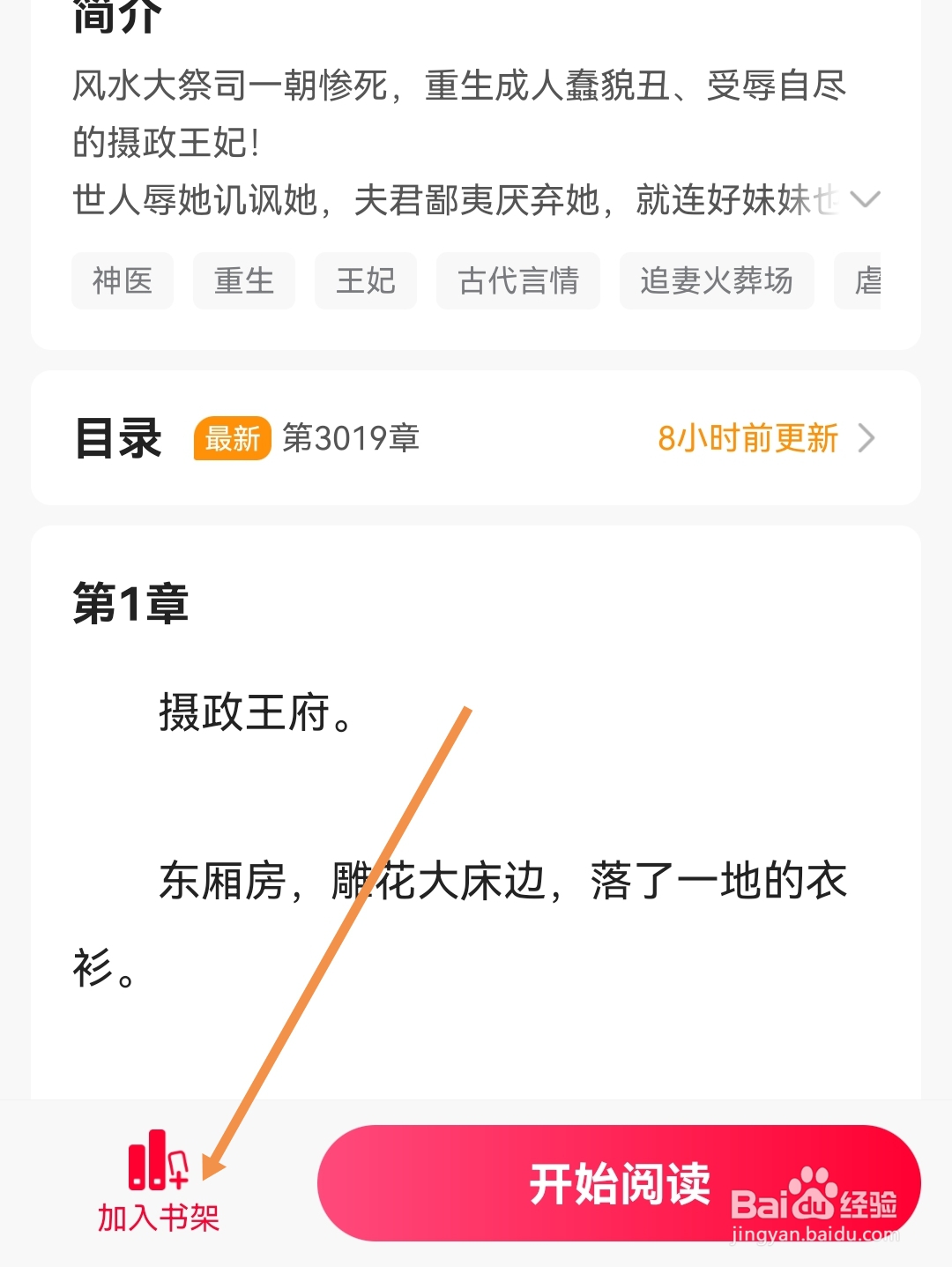 热门小说大全如何将自己喜欢的小说加入书架
