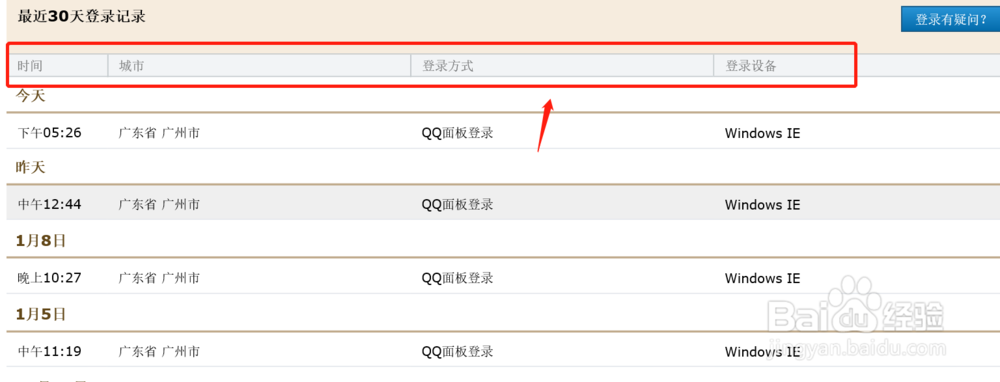 怎么查看QQ邮箱登录记录