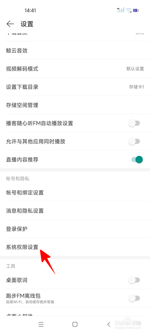 怎样禁止网易云音乐获取位置信息