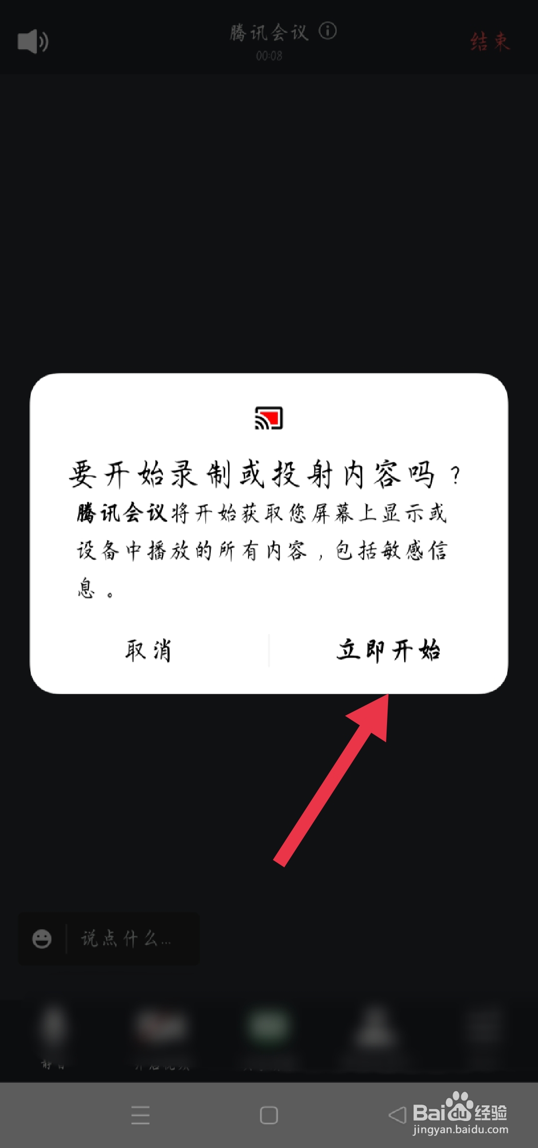 手机怎么屏幕共享