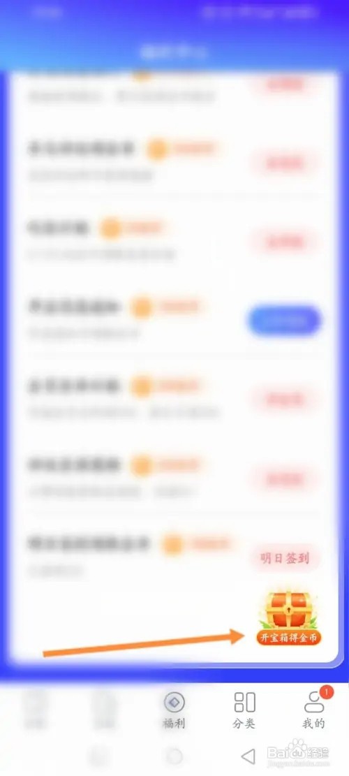 江湖免费小说APP在哪里开宝箱得金币