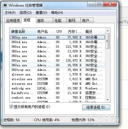 WIN7打开任务管理器的简单方法。