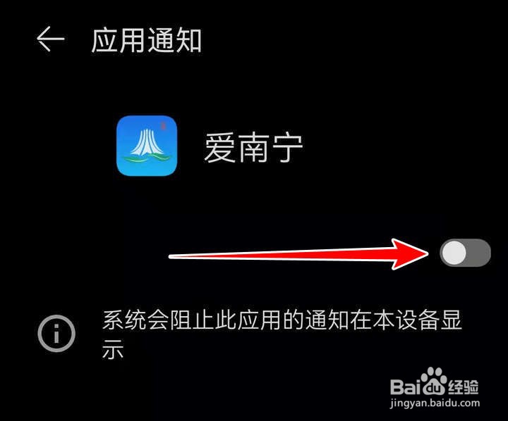 爱南宁APP的消息通知功能如何开启