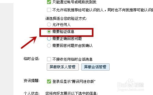 qq怎么设置添加好友