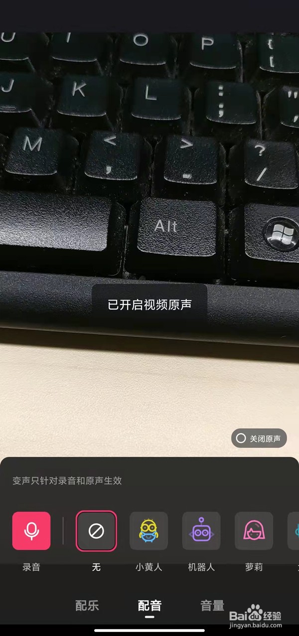 快手作品原声如何弄成自己的