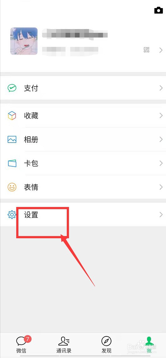 微信如何设置勿打扰模式