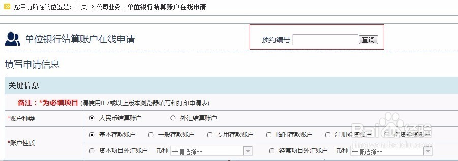 怎样在网上预约开公司账户