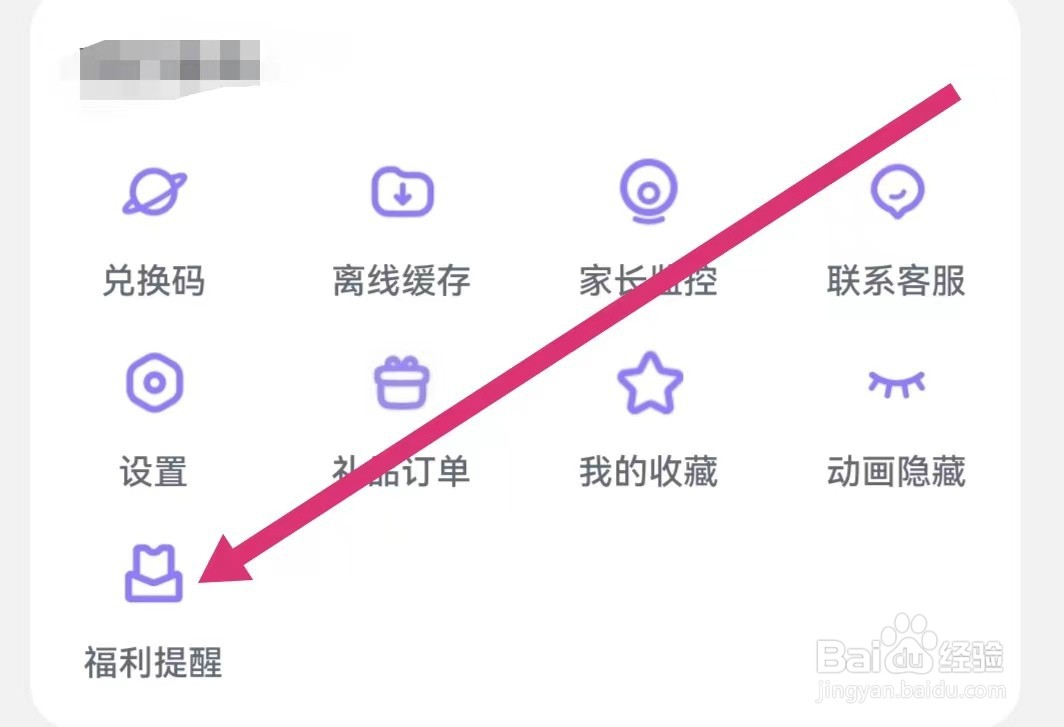小灯塔APP如何查看福利提醒