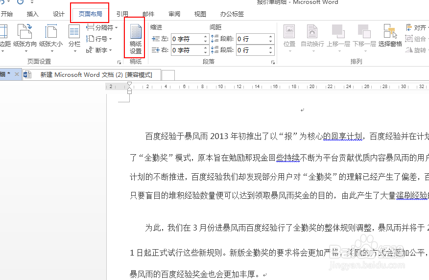 如何打印word的网格线？
