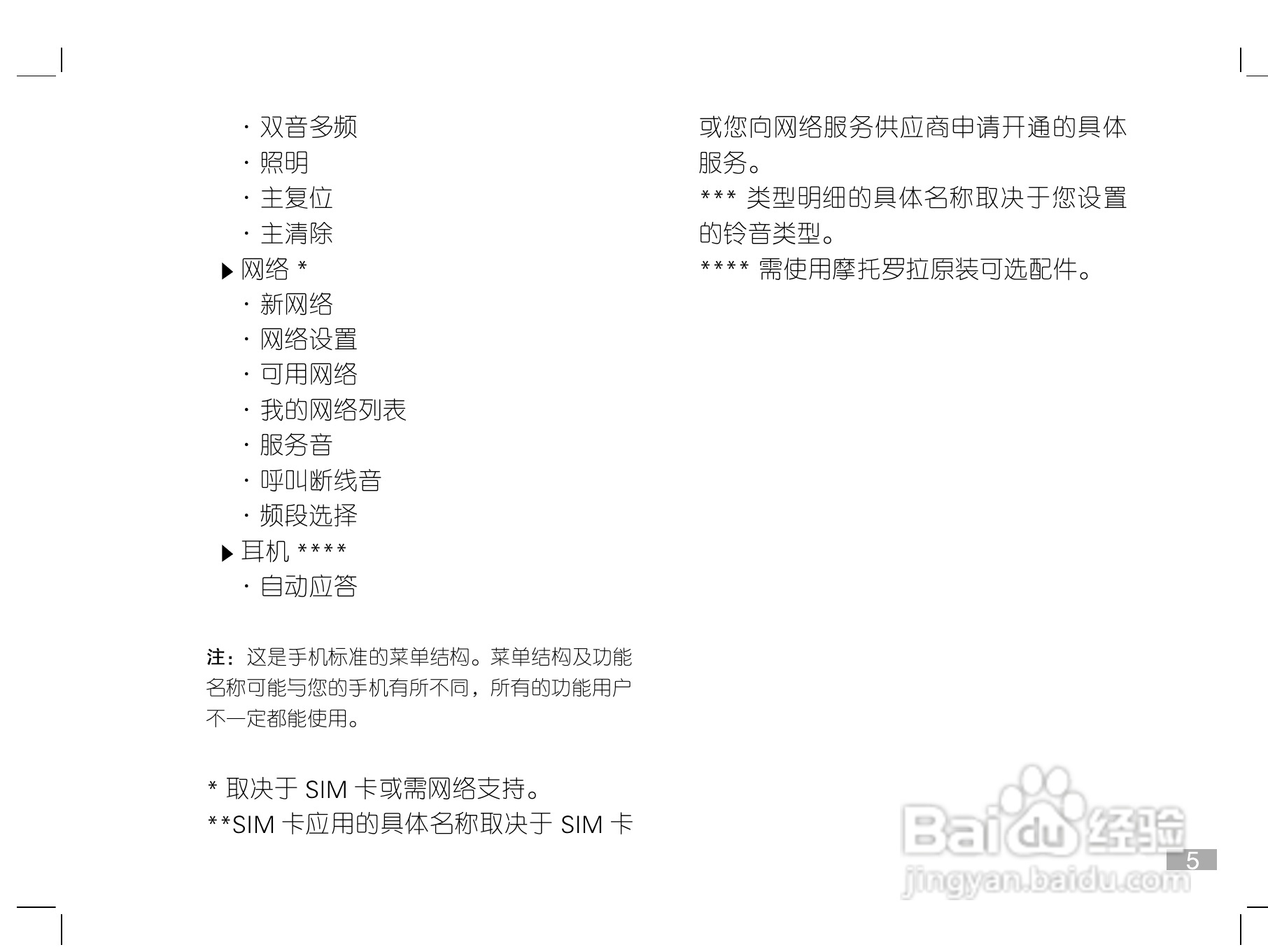 摩托罗拉W208手机使用说明书:[1]