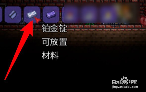 泰拉瑞亚怎么制作铂金王冠