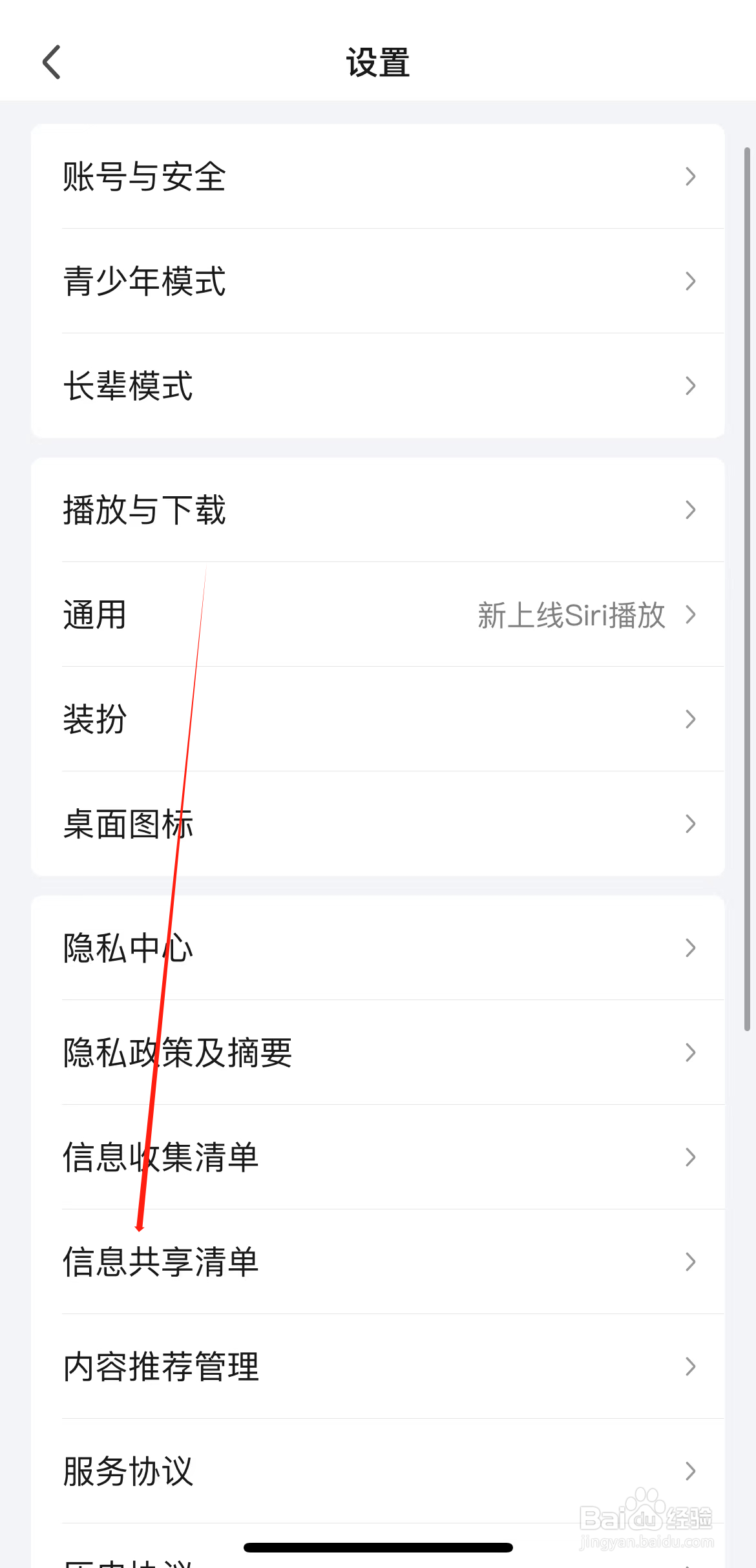 爱奇艺怎样查看信息共享清单