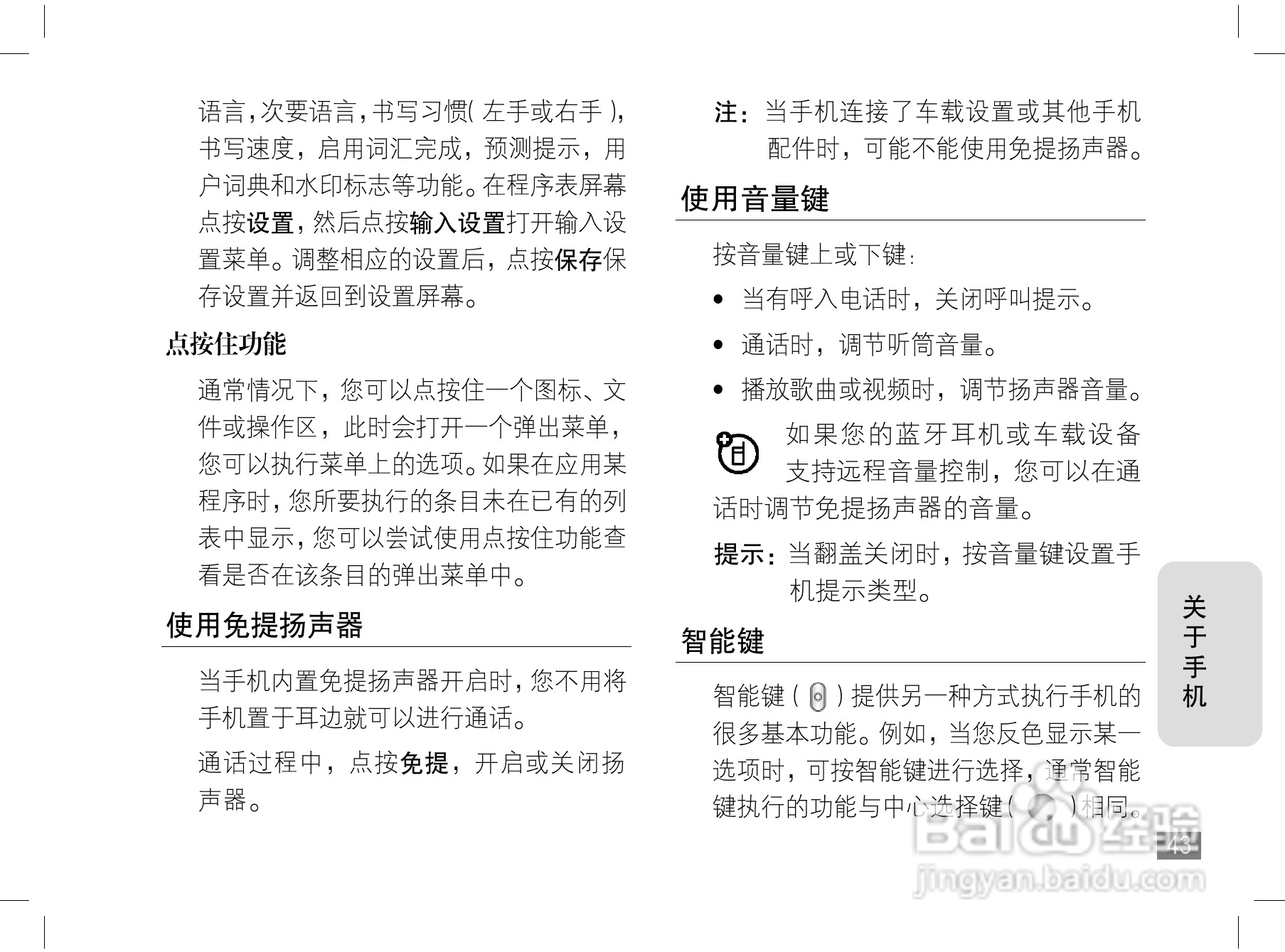 摩托罗拉A1200手机使用说明书:[5]