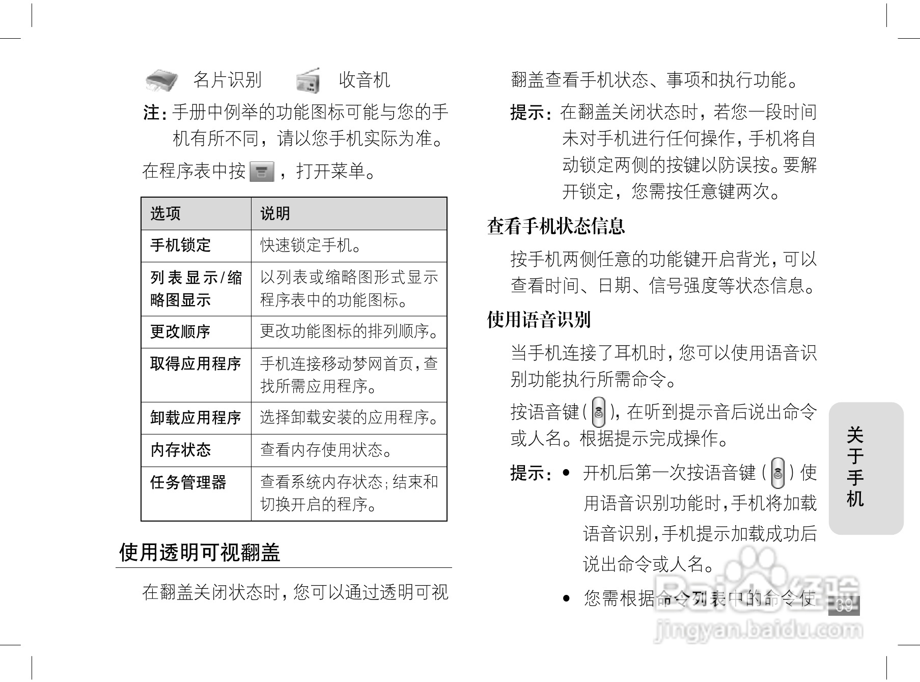 摩托罗拉A1200手机使用说明书:[4]