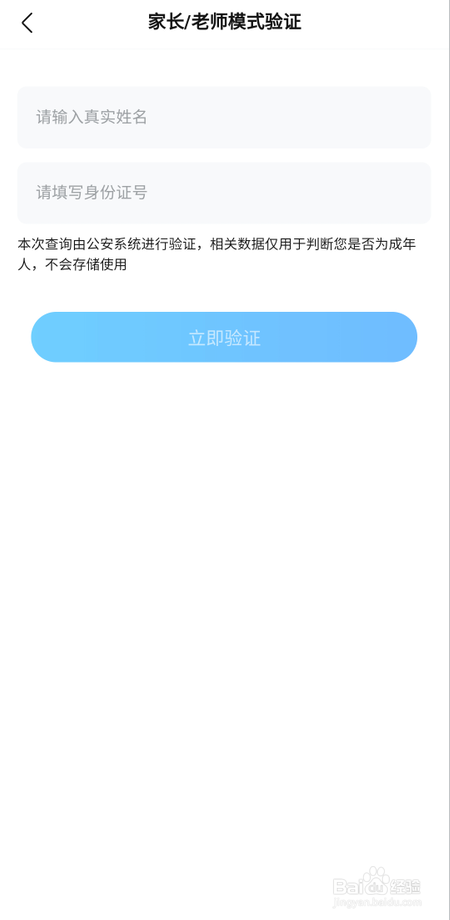 作业帮在哪里可以切换到家长模式