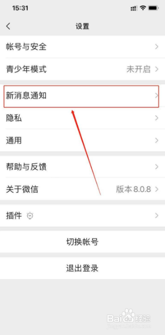 微信怎么更改语音和视频通话来电铃声
