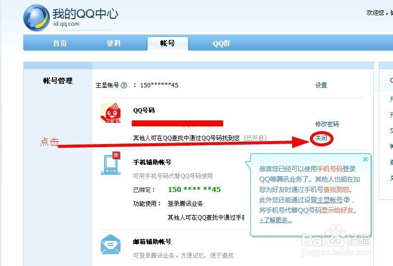 怎么申请手机相同号码的qq设置方法图文教程