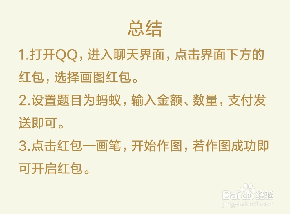 qq蚂蚁怎么画