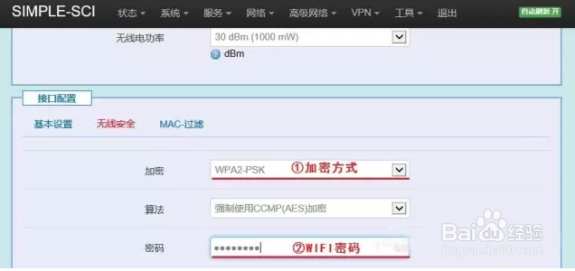 如何更改WIFI名和密码