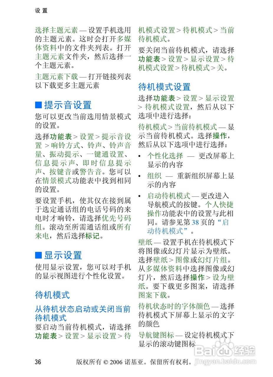 诺基亚6233手机使用说明书:[5]