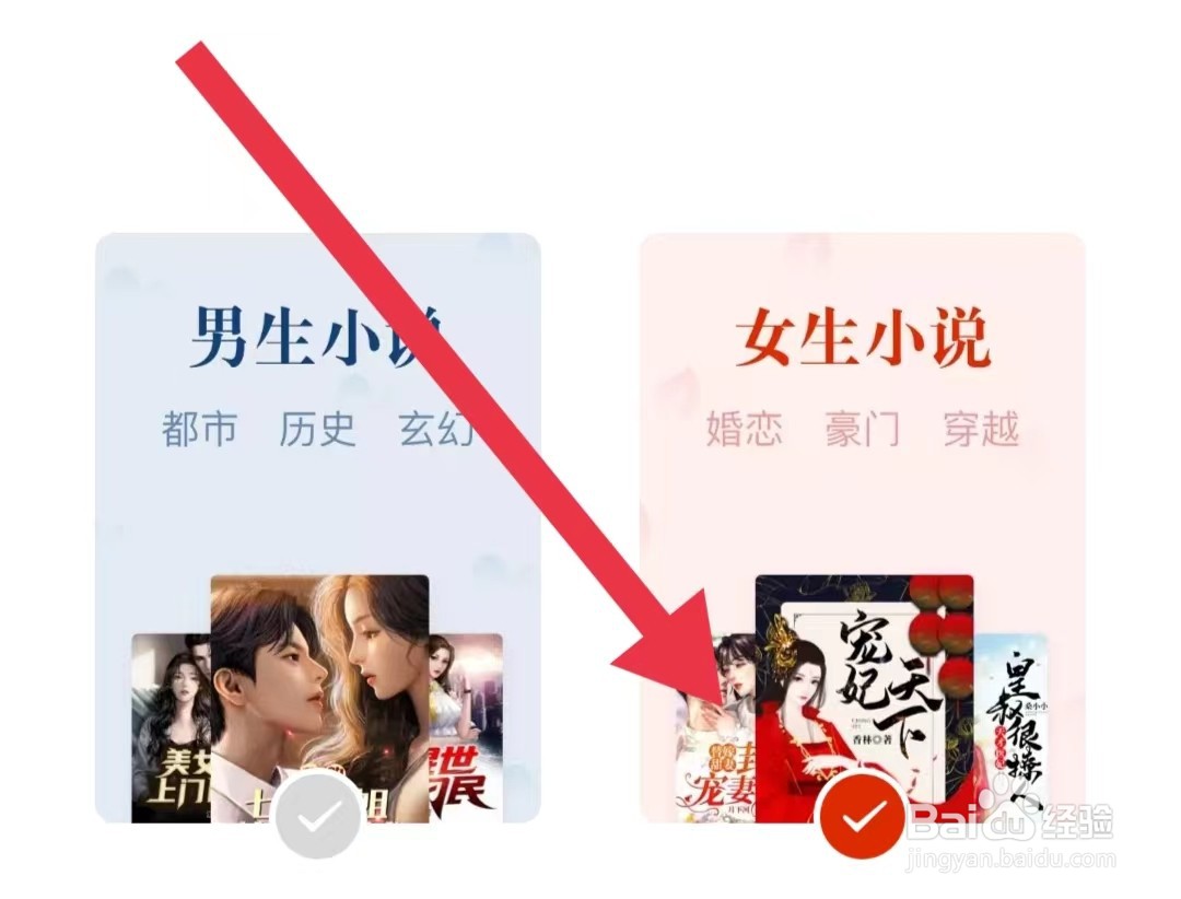 如何将望潮软件阅读偏好设置为女生小说