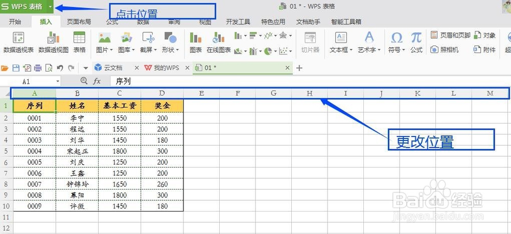 如何查看Excel、WPS表格几行几列