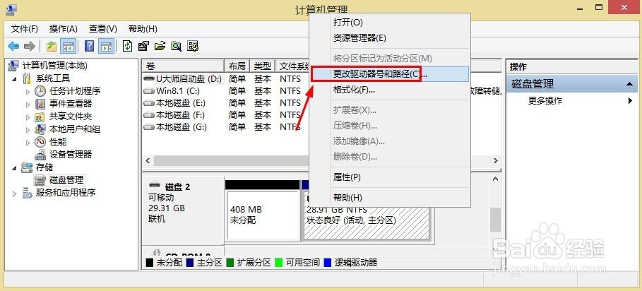 电脑没插入U盘但是显示可移动磁盘怎么办