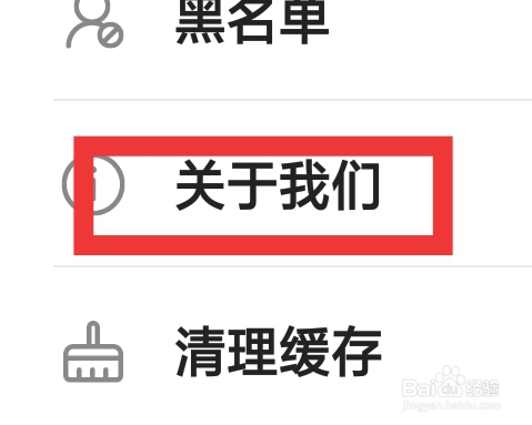 心心相印怎样查看关于我们