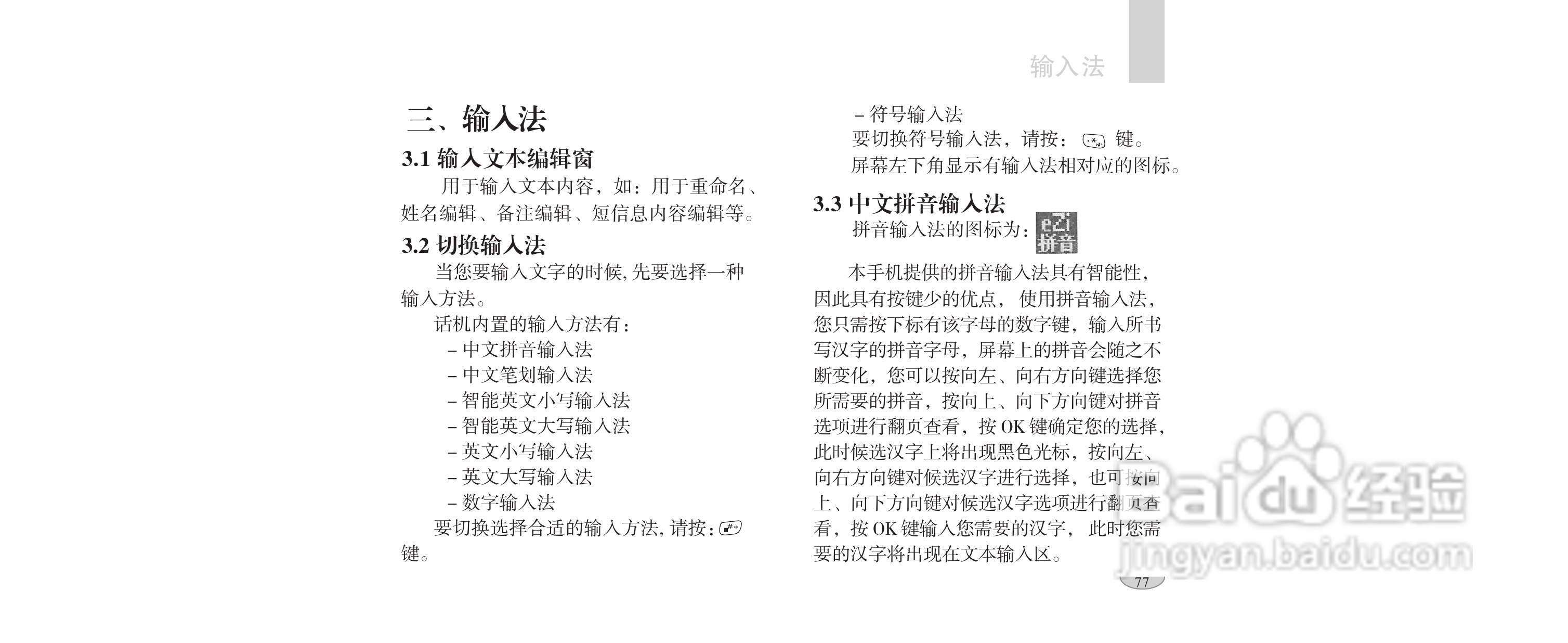 海尔手机F1100型使用说明书:[9]