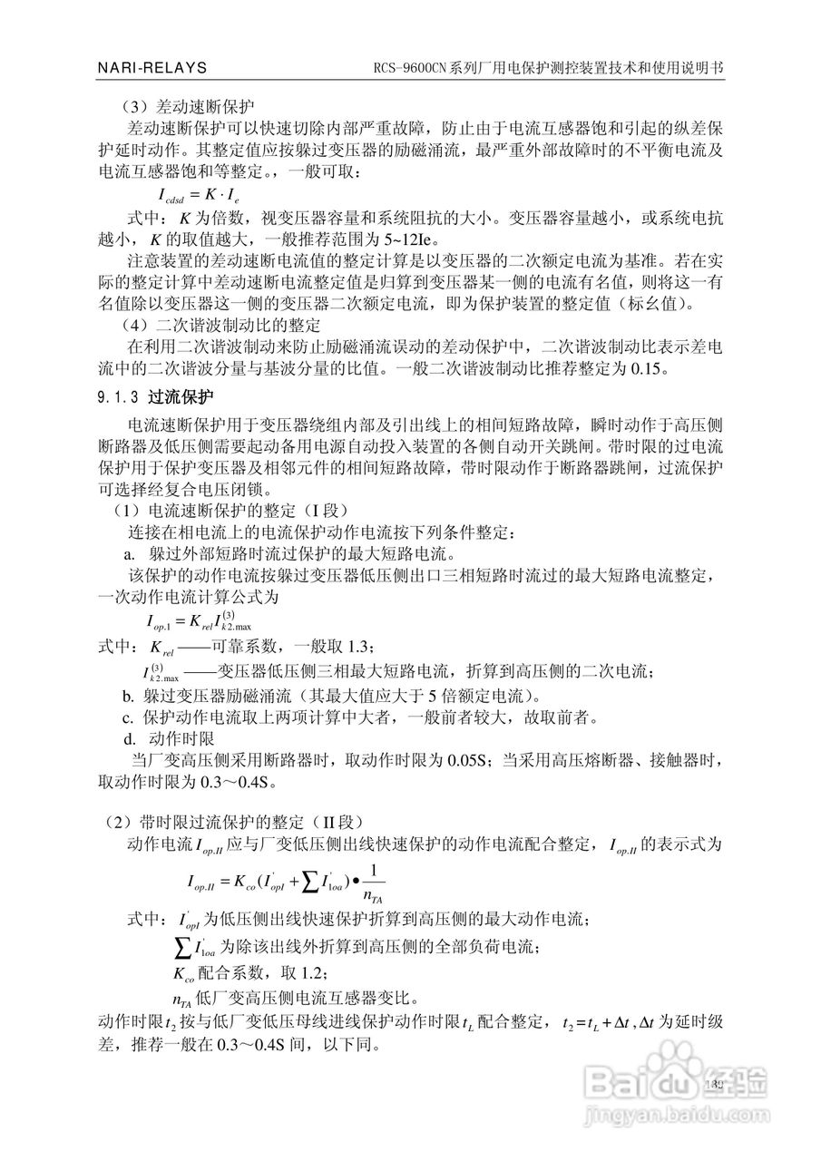 南瑞继保RCS-9629CN备用电源自投与测控装置使用说明书:[15]