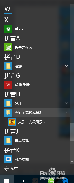 卸载电脑应用程序