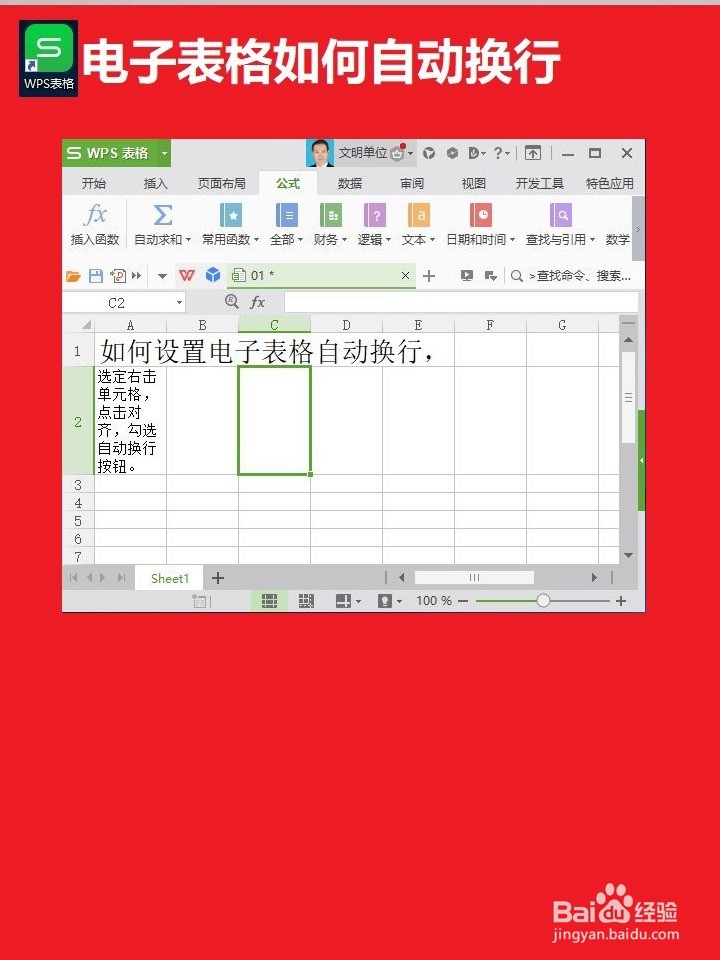 设置电子表格内容自动换行