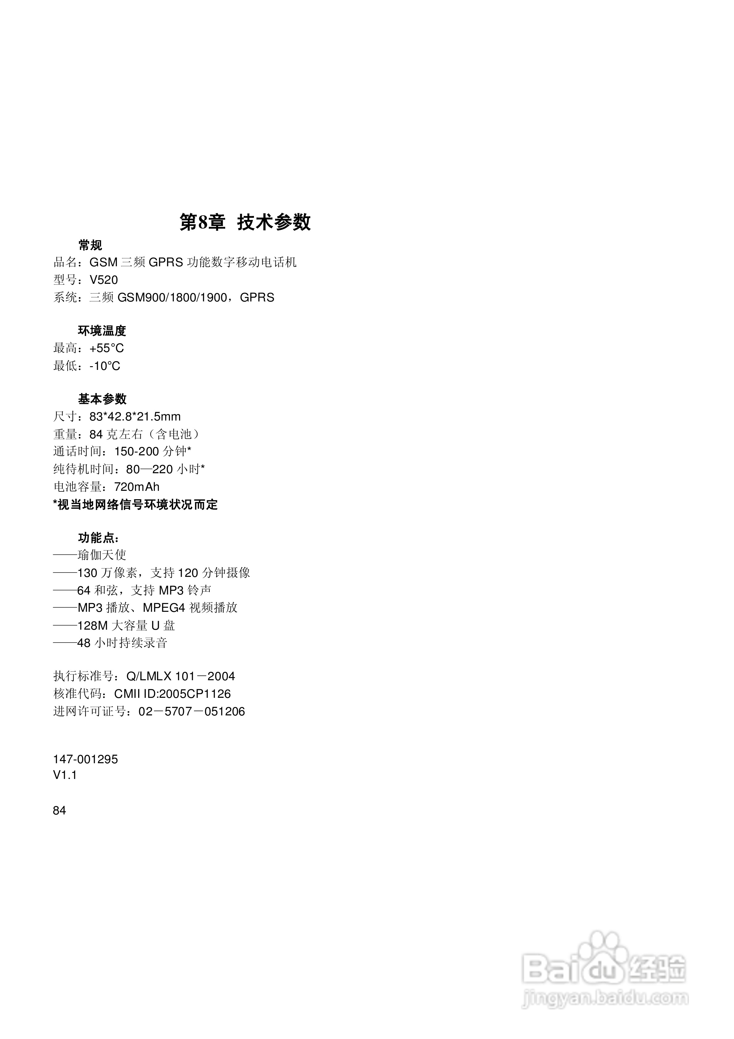 联想手机V520型使用说明书:[9]