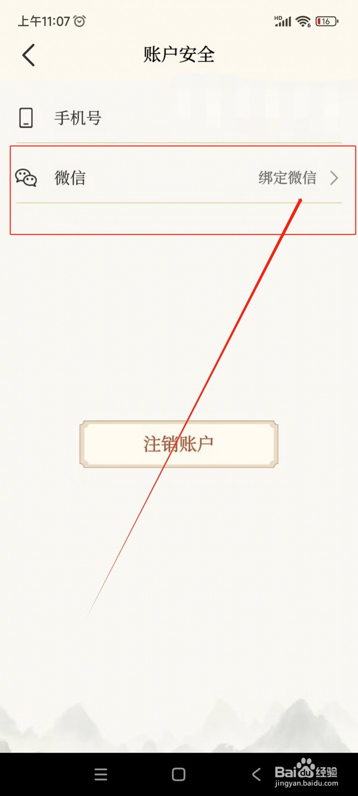 上林赋如何绑定微信