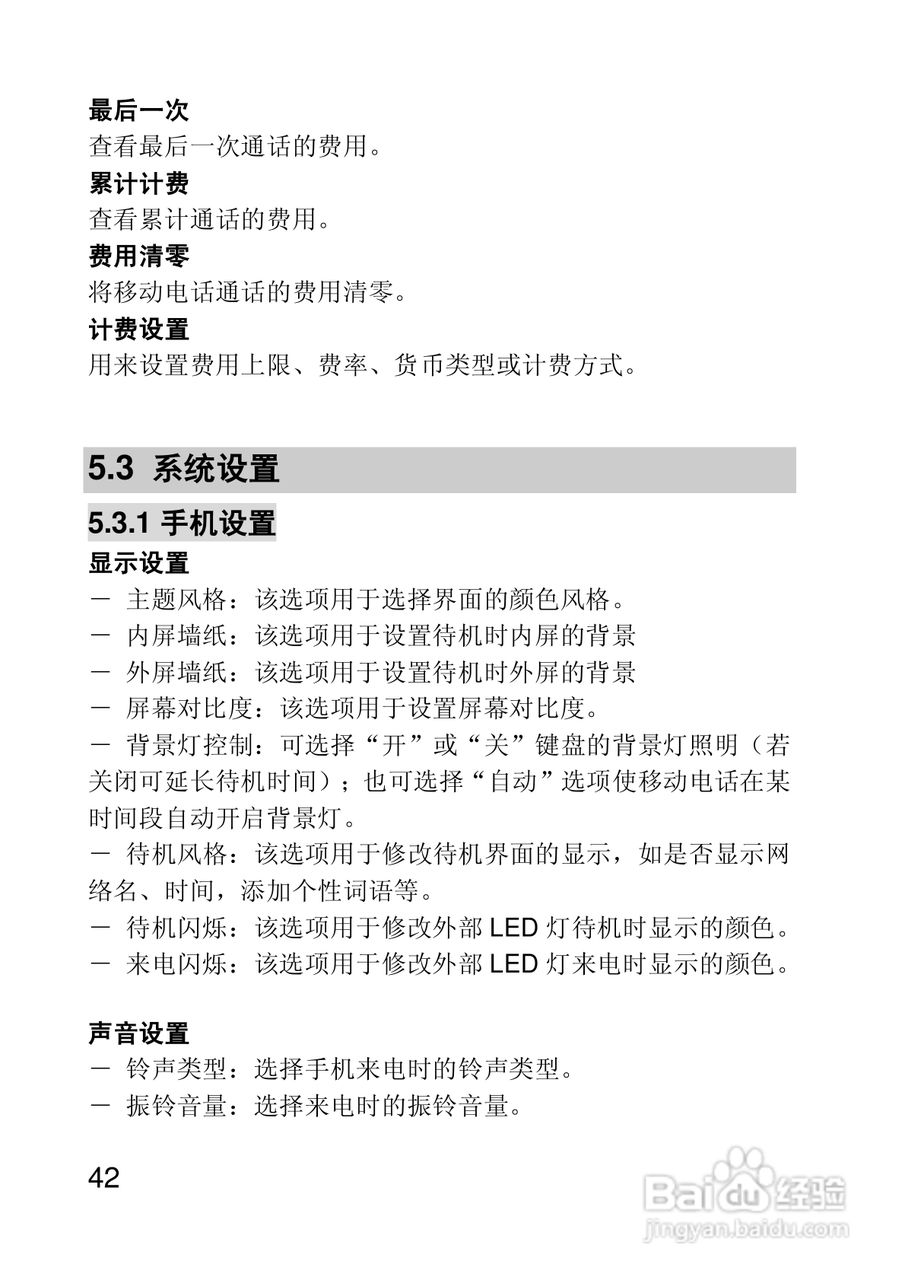 联想手机V650型使用说明书:[5]