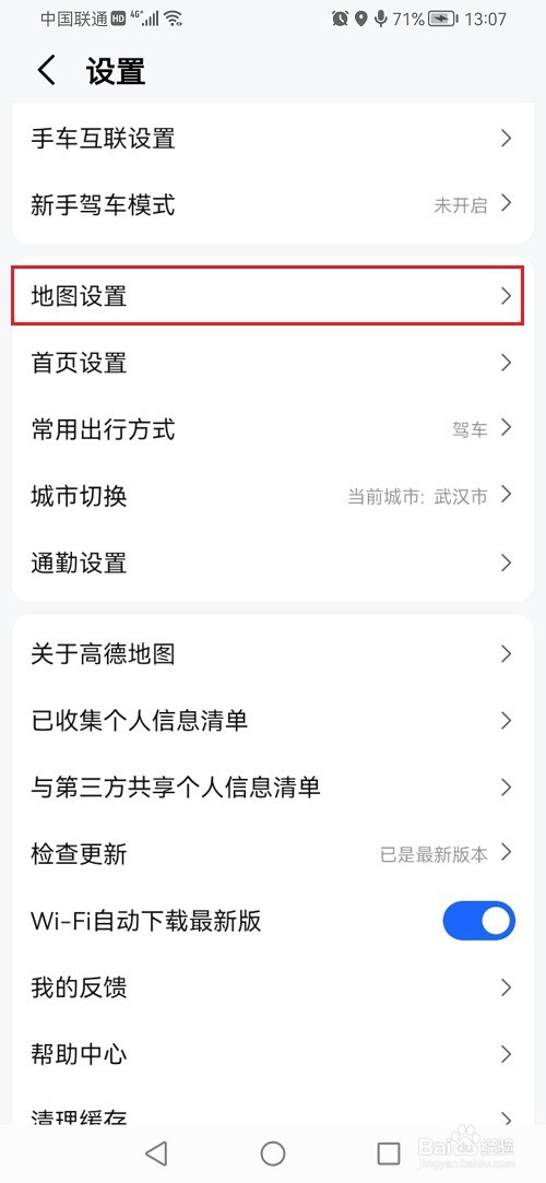 高德地图怎么设置路况播报