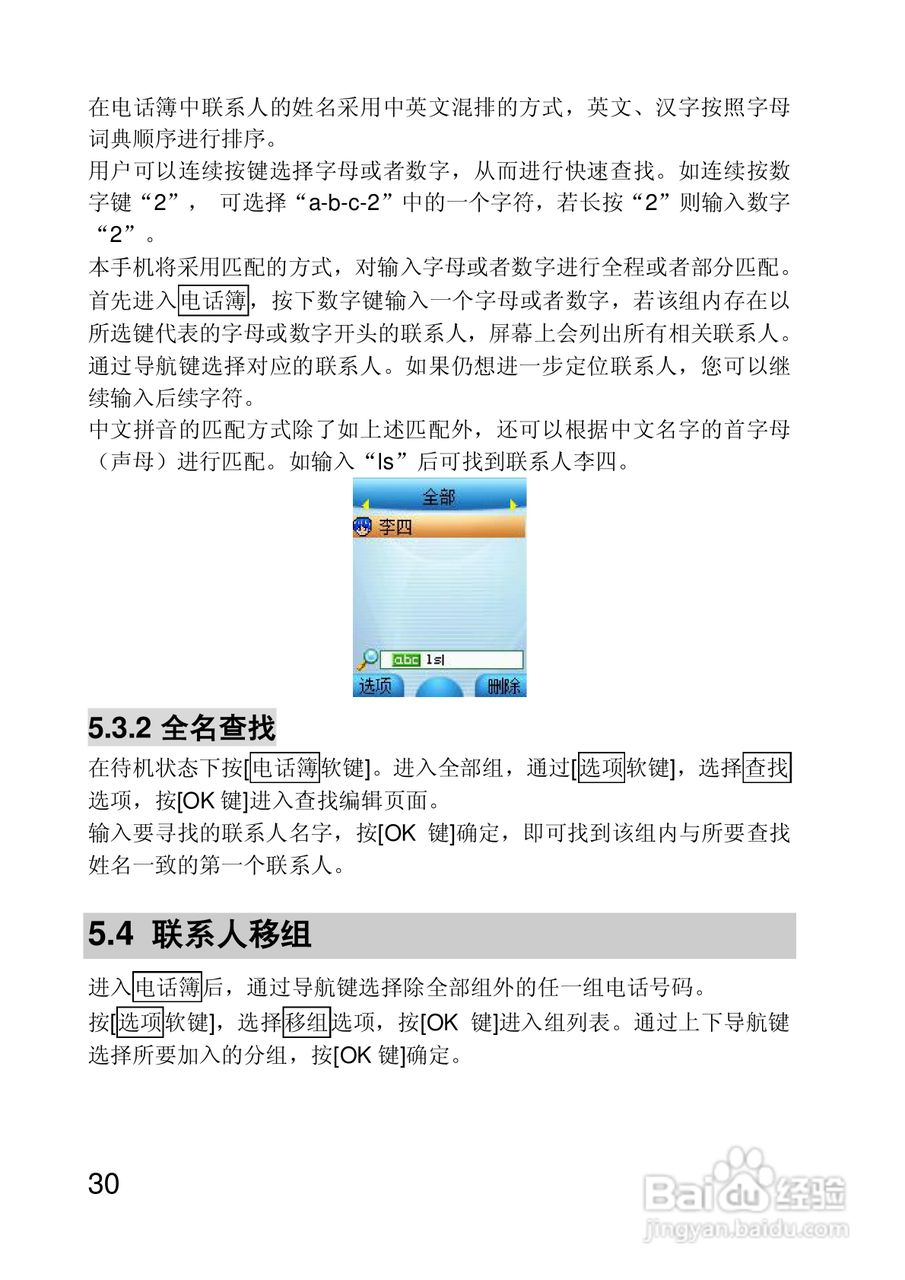 联想手机P890型使用说明书:[3]