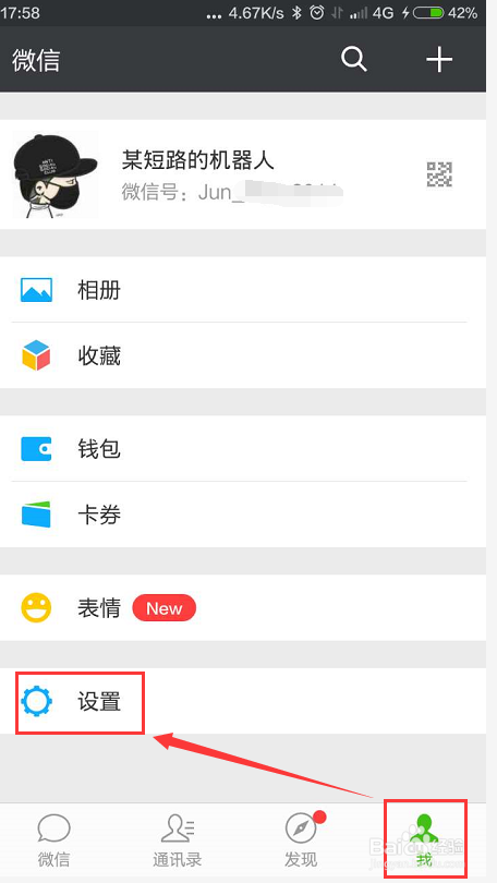 手机微信如何解绑