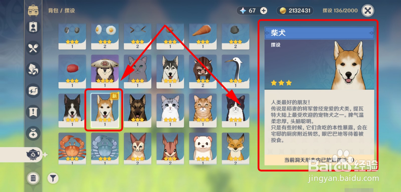 原神怎么获得动物柴犬