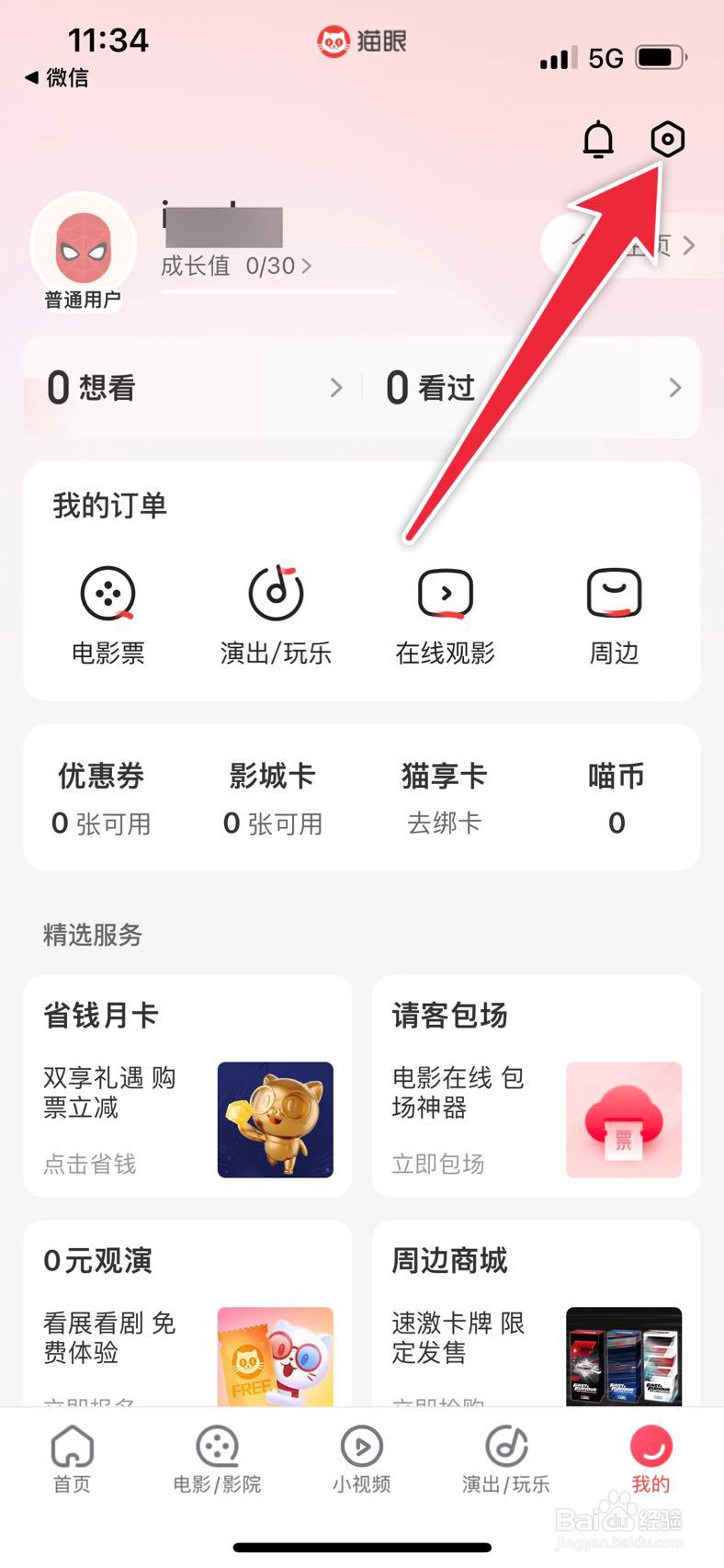 猫眼如何下载账户信息